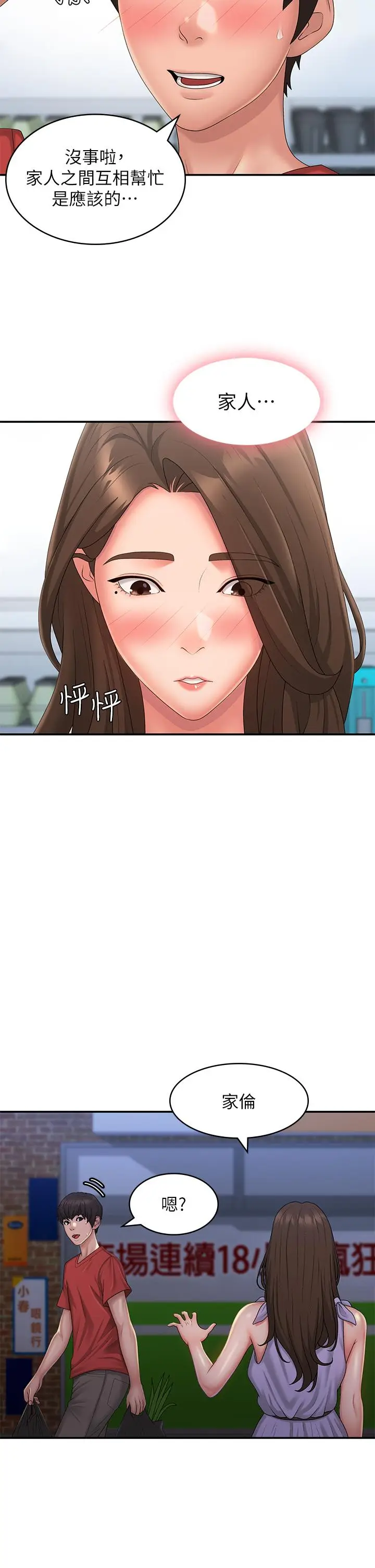 漫画《青春期小阿姨》第44话第8张图
