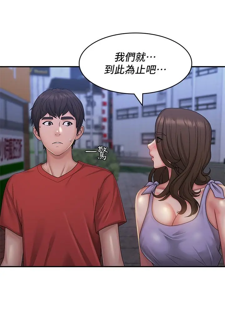 漫画《青春期小阿姨》第44话第9张图