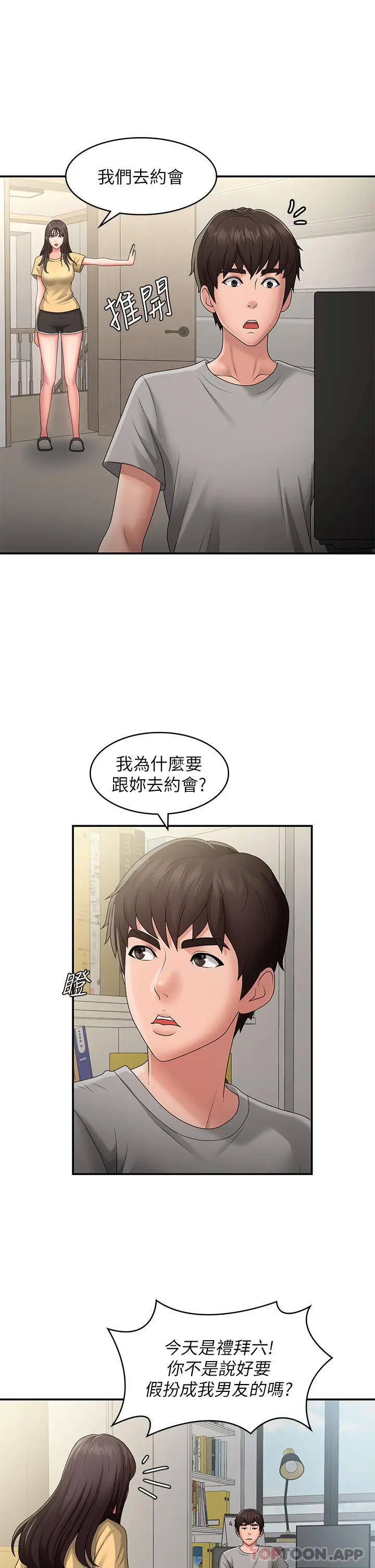 漫画《青春期小阿姨》第45话第12张图