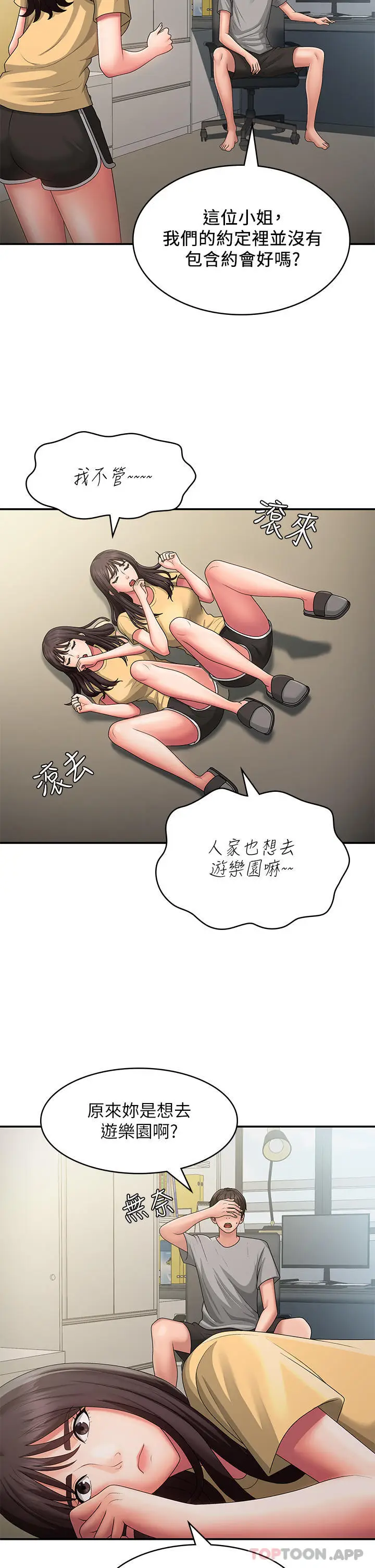 漫画《青春期小阿姨》第45话第13张图