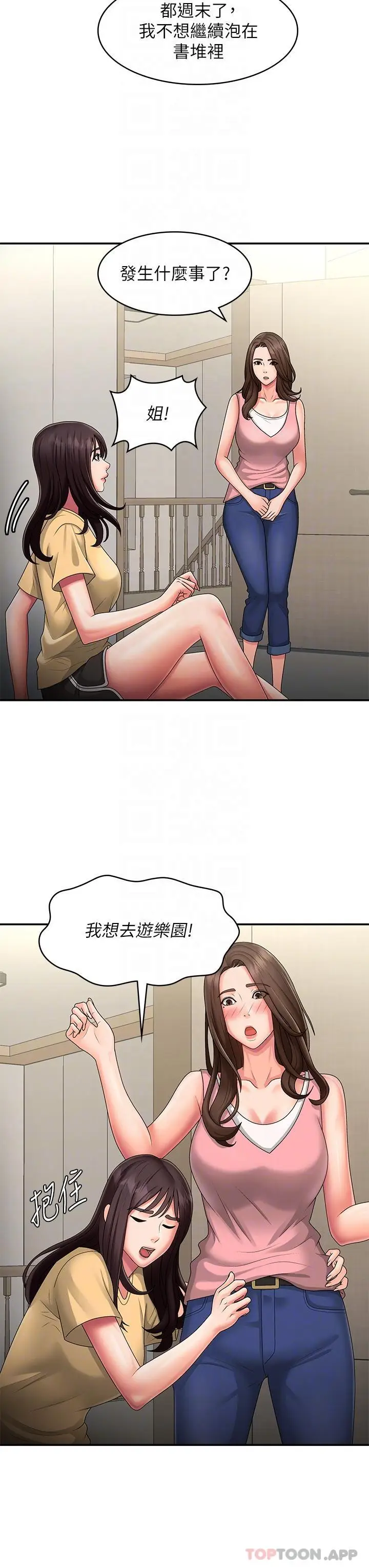 漫画《青春期小阿姨》第45话第14张图