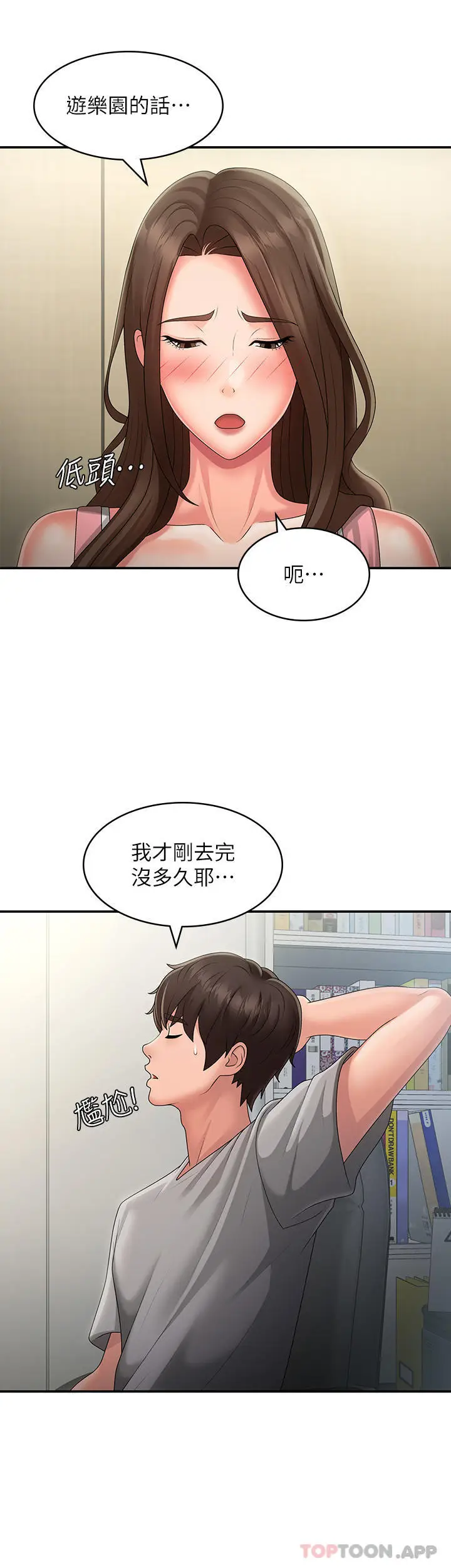 漫画《青春期小阿姨》第45话第15张图