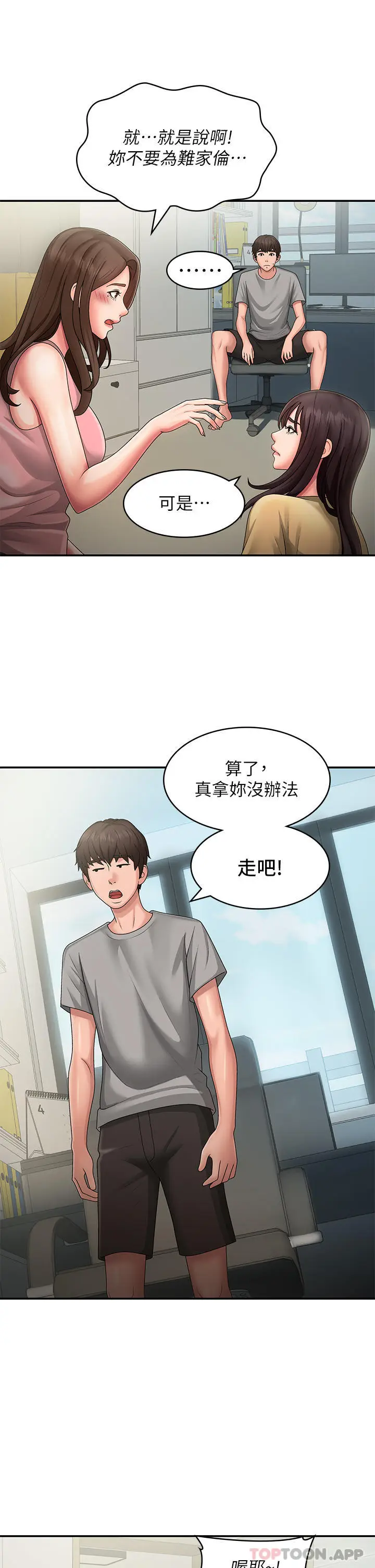 漫画《青春期小阿姨》第45话第16张图