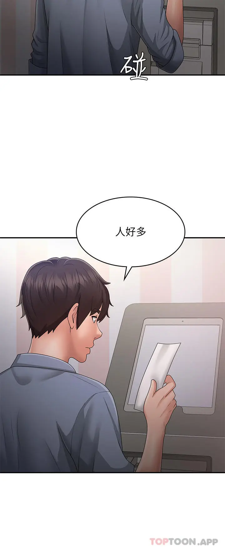 漫画《青春期小阿姨》第45话第19张图