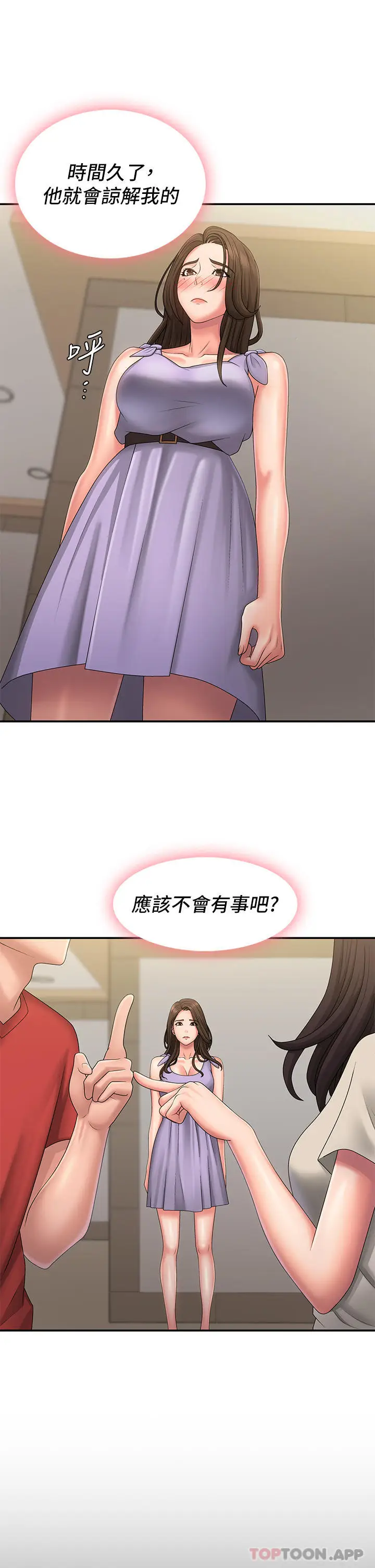 漫画《青春期小阿姨》第45话第2张图