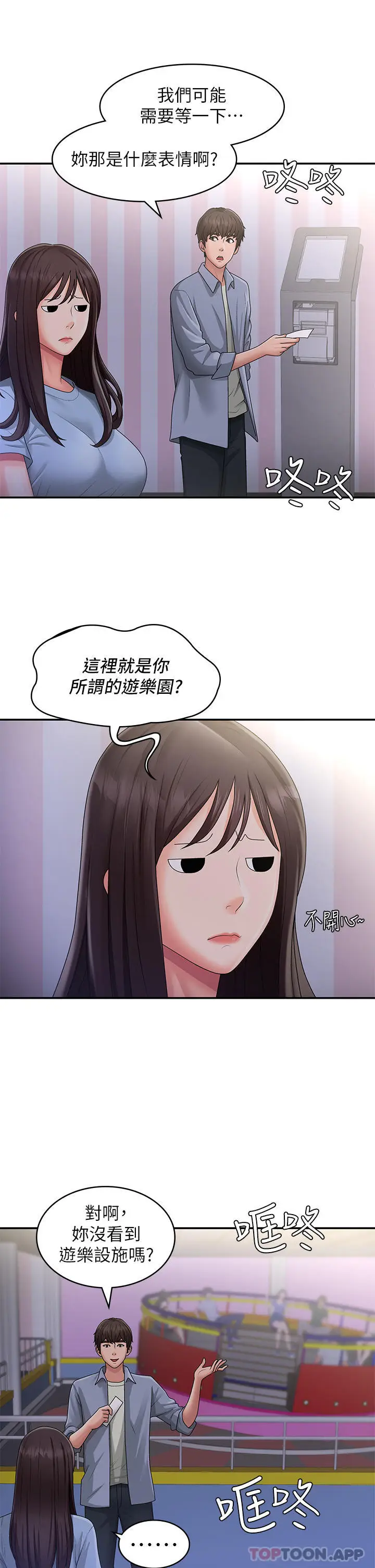 漫画《青春期小阿姨》第45话第20张图