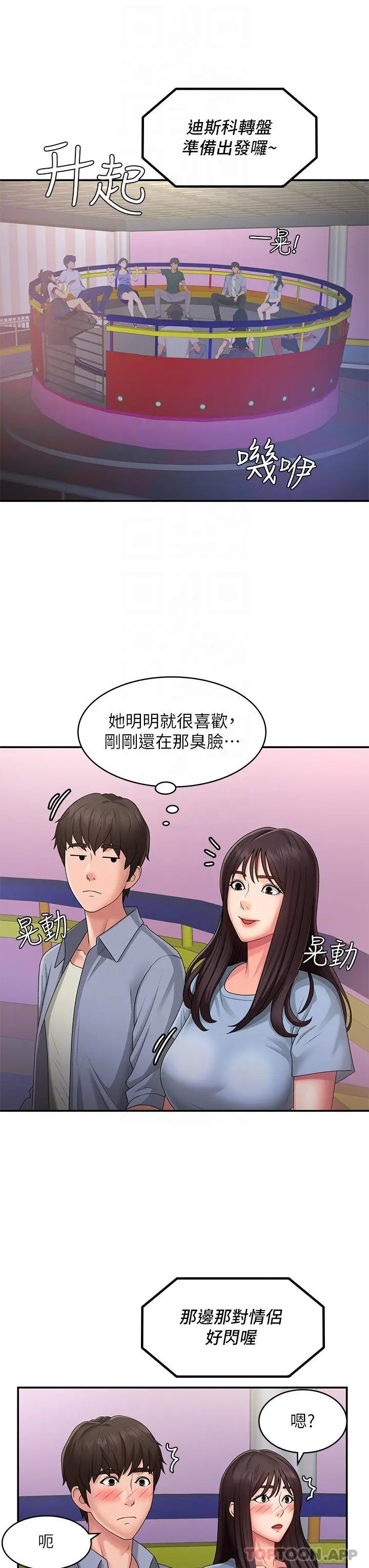 漫画《青春期小阿姨》第45话第22张图