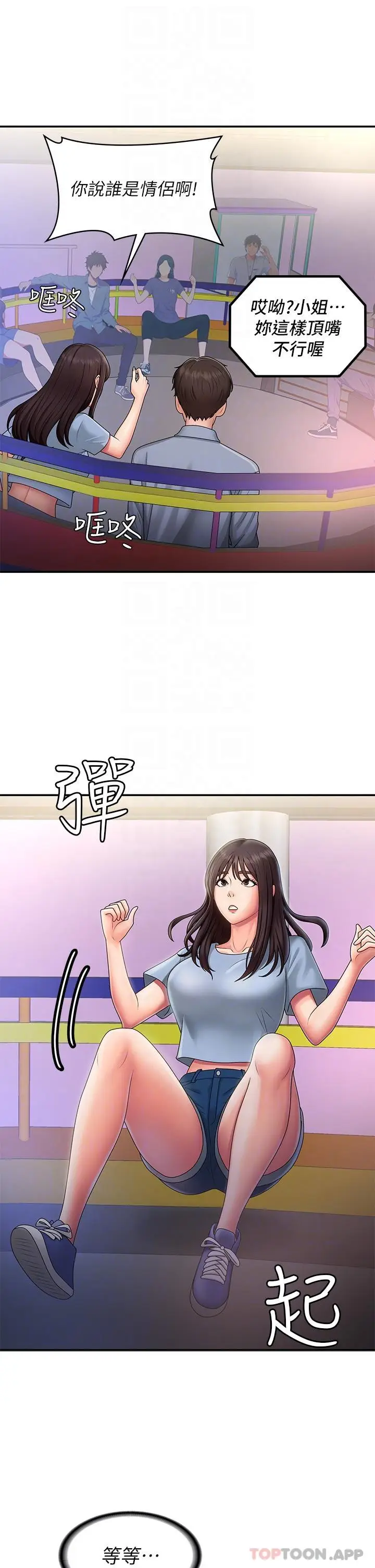 漫画《青春期小阿姨》第45话第24张图