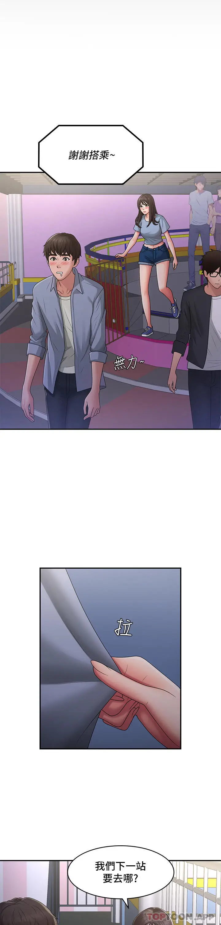 漫画《青春期小阿姨》第45话第29张图