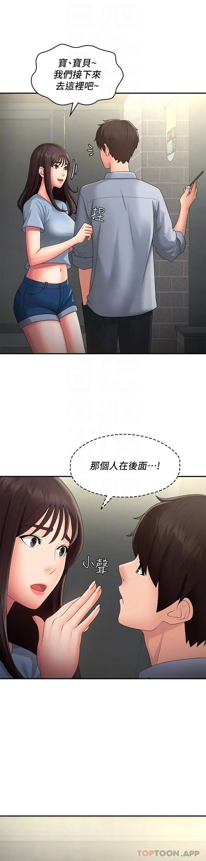 漫画《青春期小阿姨》第45话第32张图