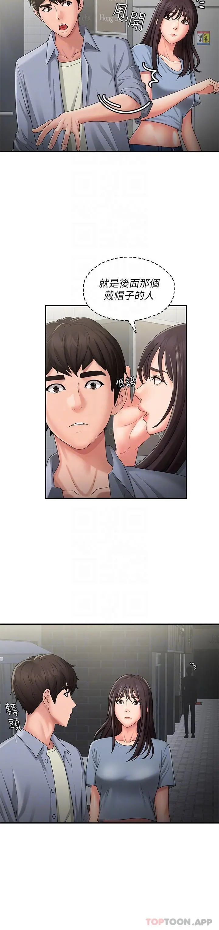 漫画《青春期小阿姨》第45话第6张图