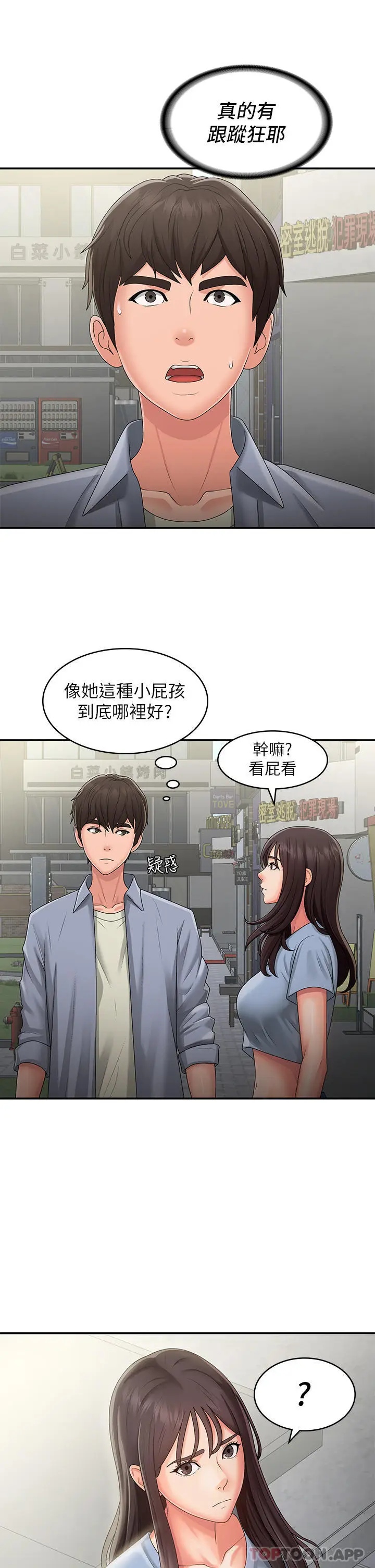 漫画《青春期小阿姨》第45话第8张图