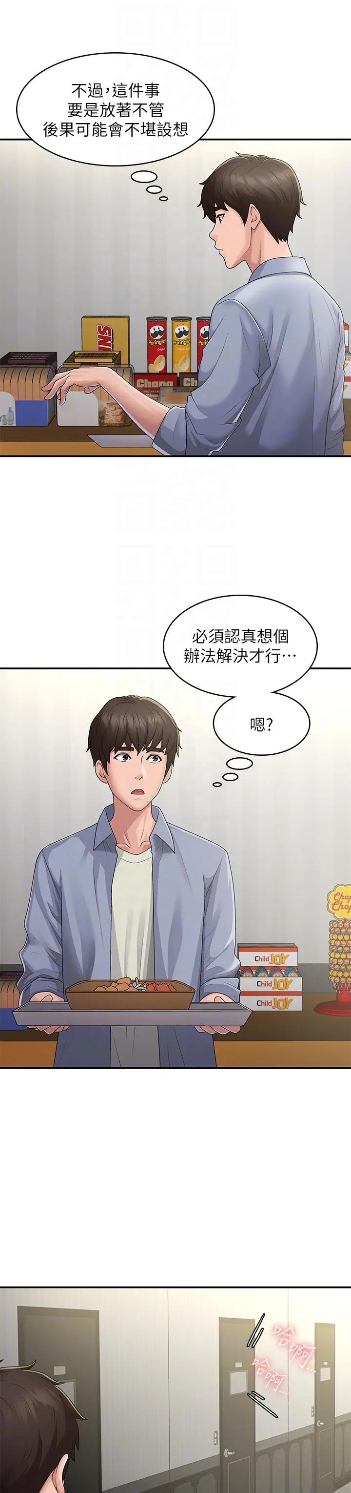 漫画《青春期小阿姨》第46话第10张图