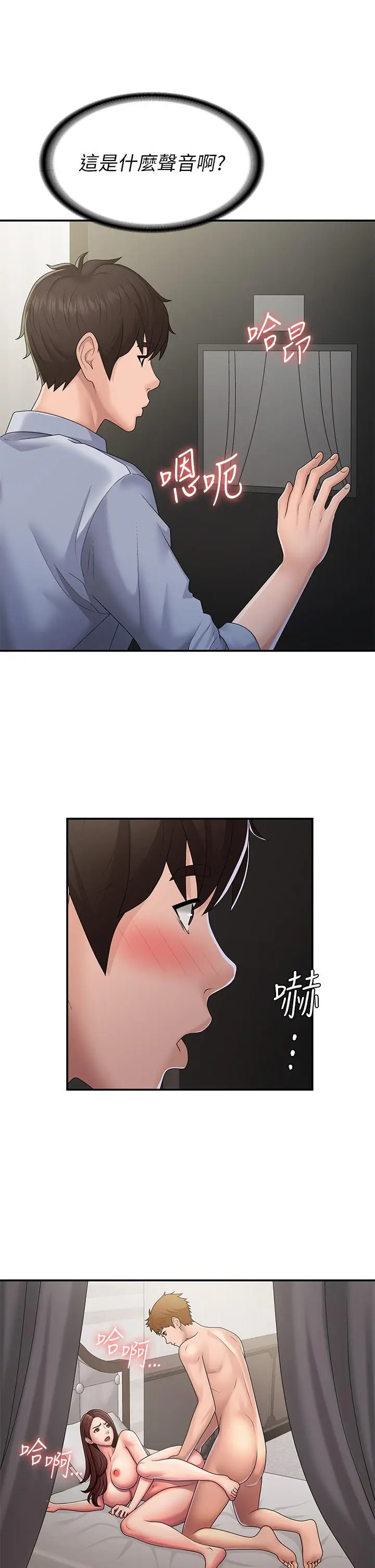 漫画《青春期小阿姨》第46话第12张图