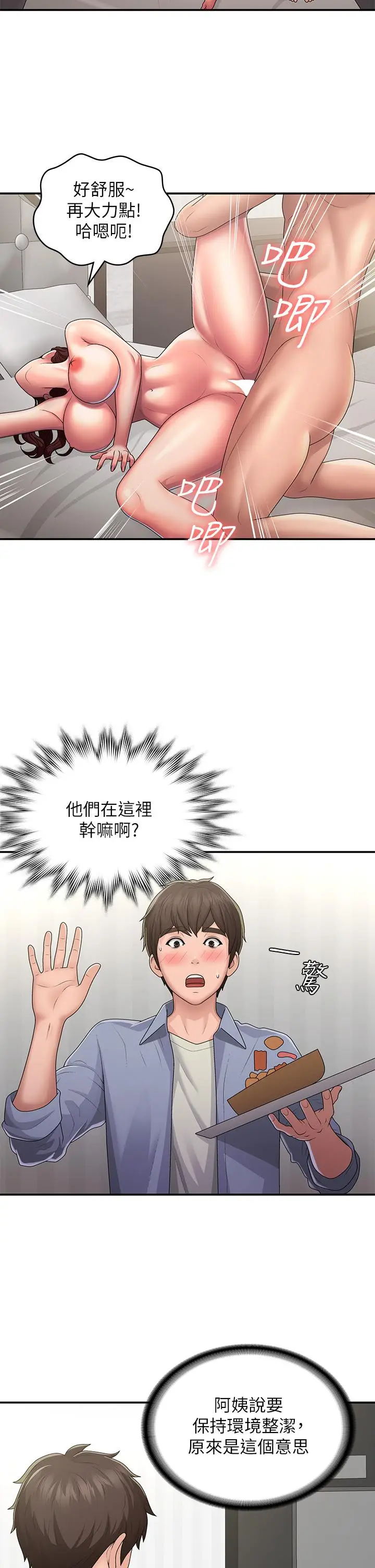 漫画《青春期小阿姨》第46话第13张图