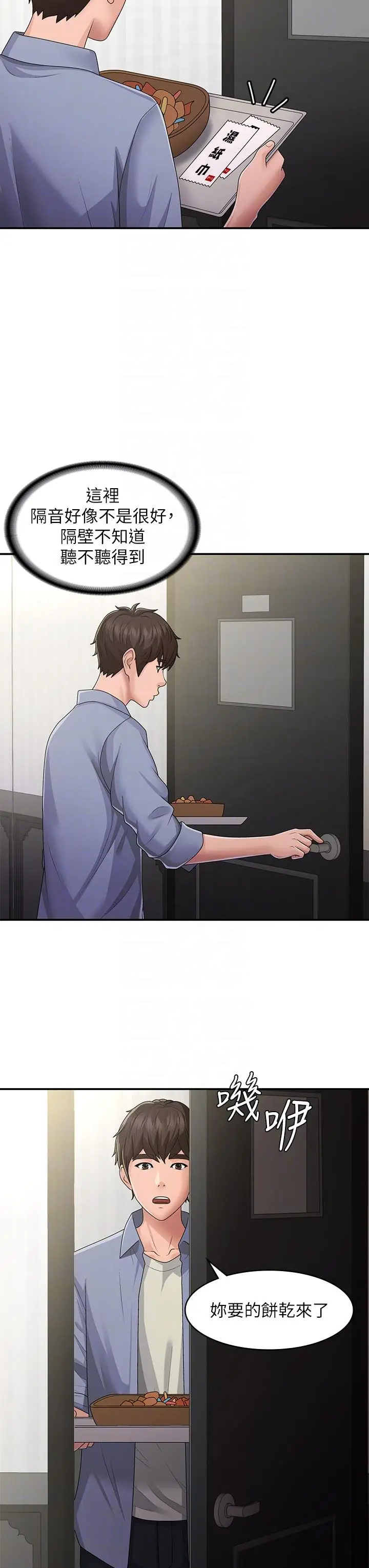 漫画《青春期小阿姨》第46话第14张图