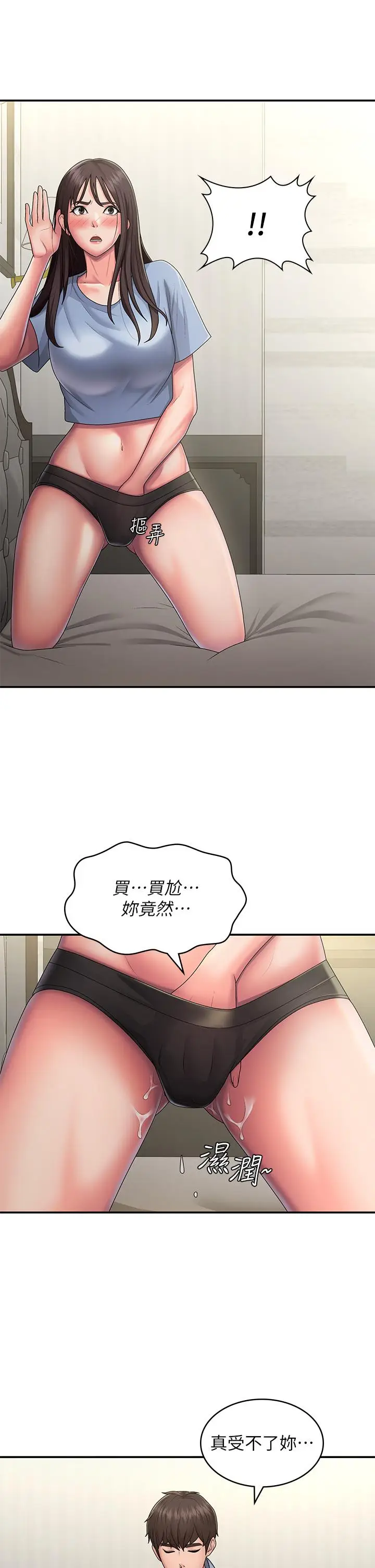 漫画《青春期小阿姨》第46话第16张图
