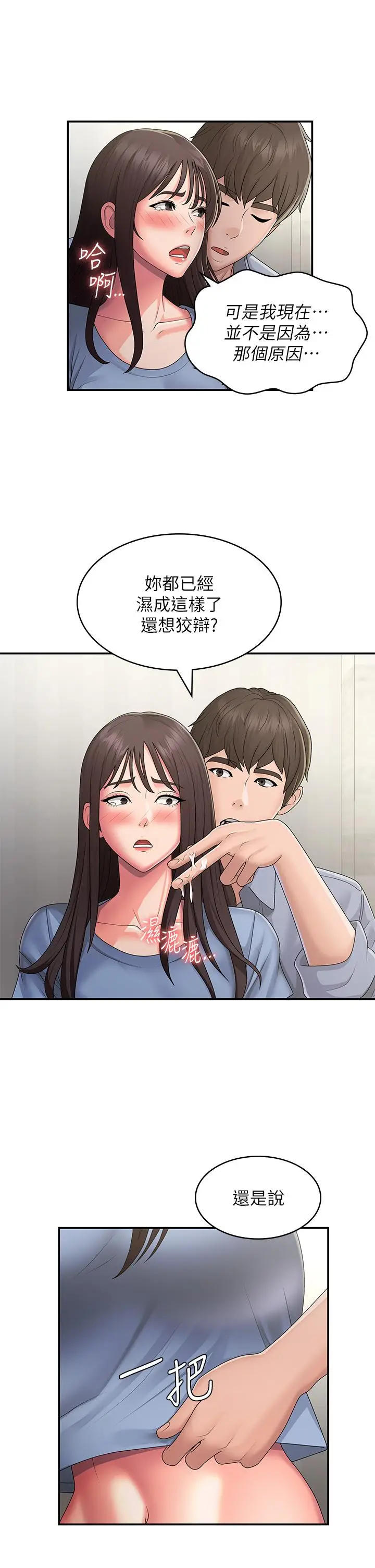 漫画《青春期小阿姨》第46话第21张图