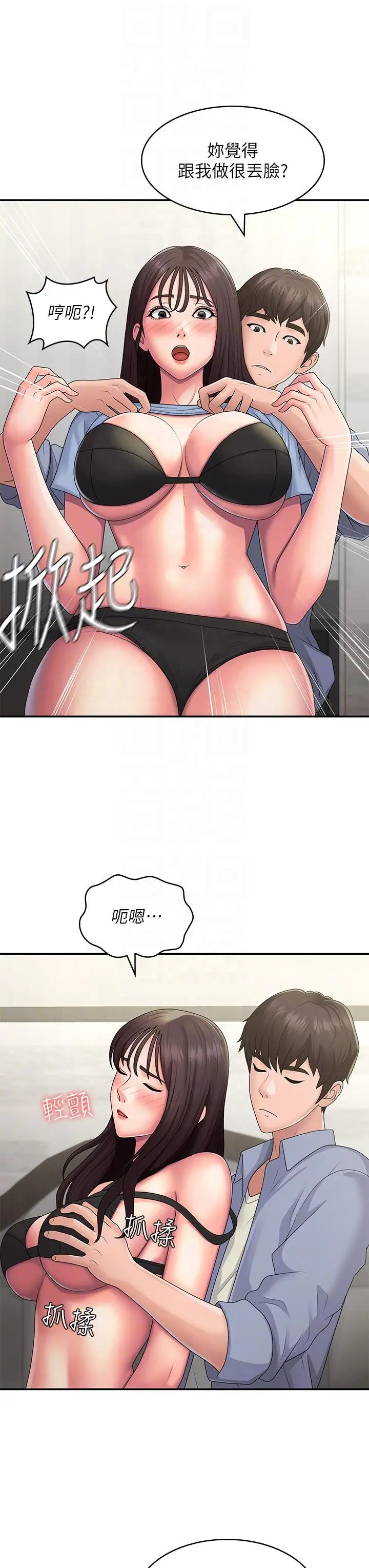 漫画《青春期小阿姨》第46话第22张图