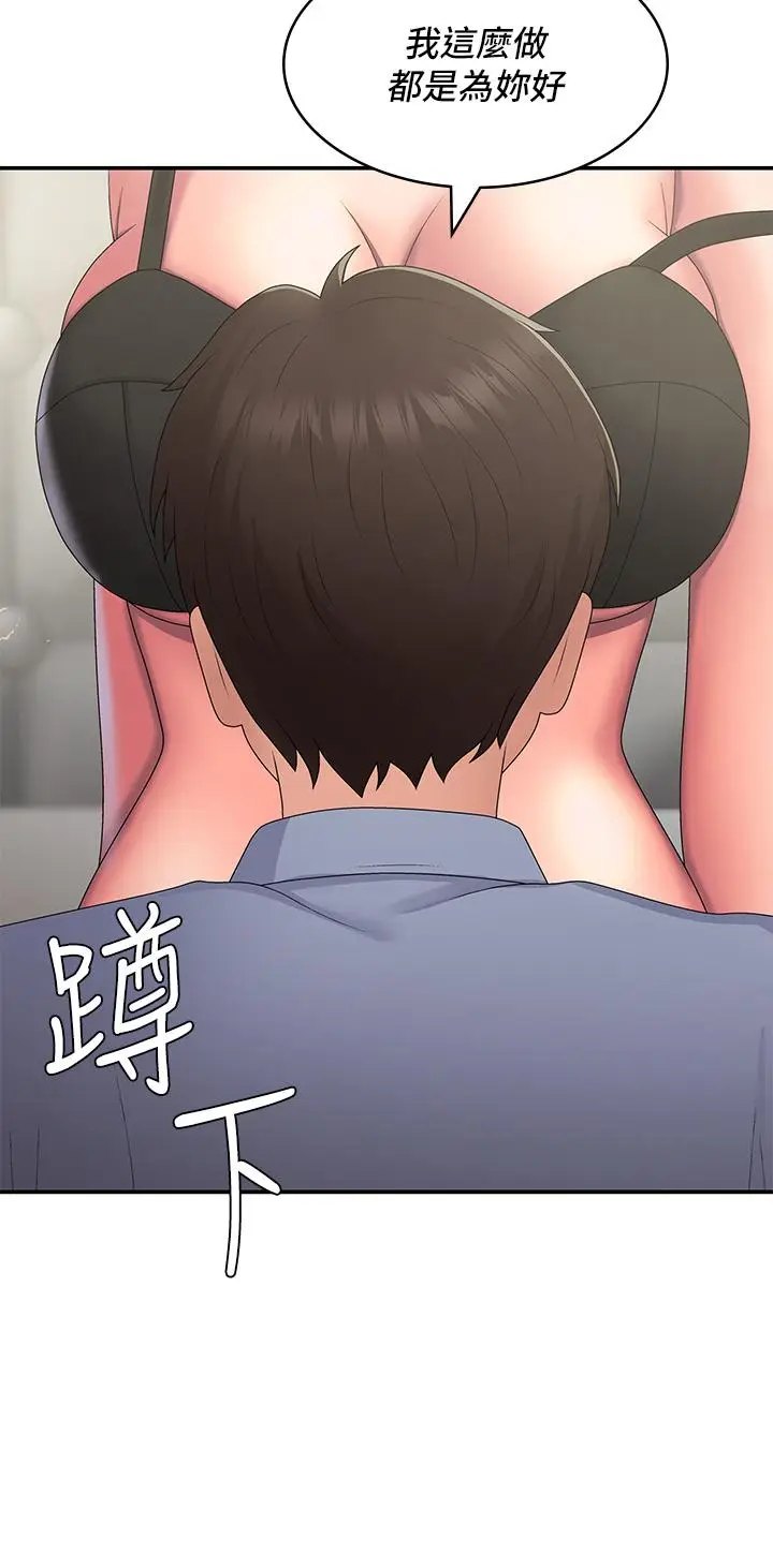 漫画《青春期小阿姨》第46话第23张图
