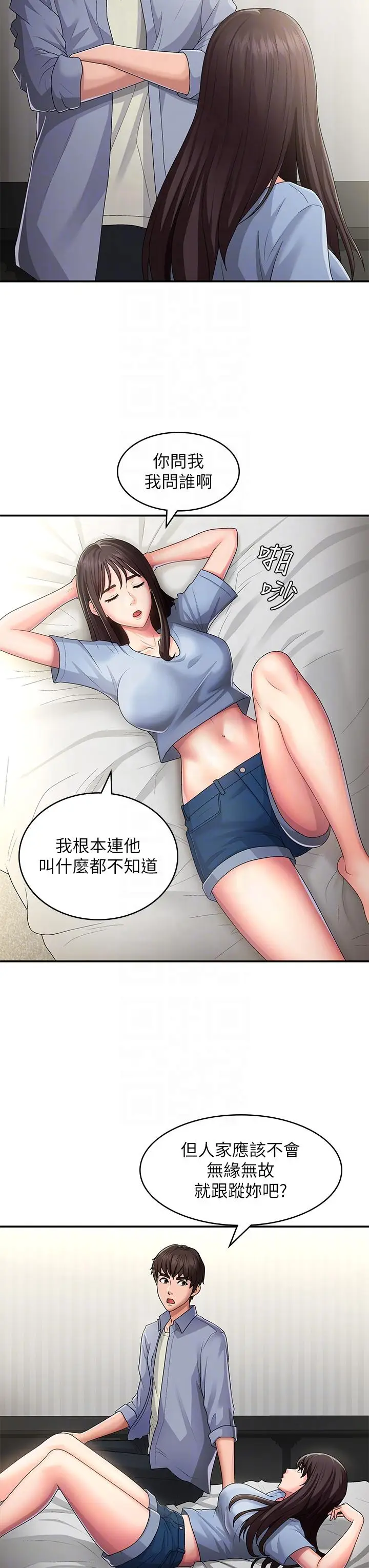 漫画《青春期小阿姨》第46话第6张图