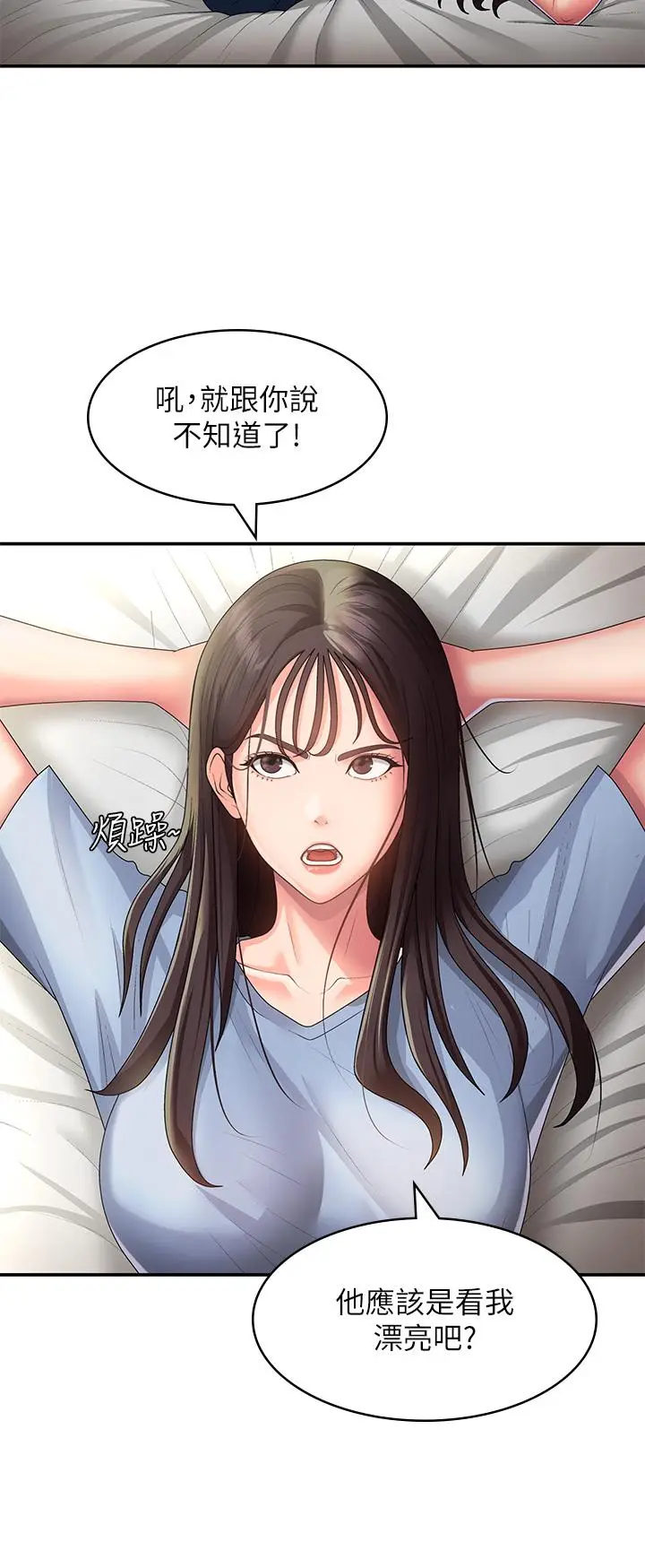 漫画《青春期小阿姨》第46话第7张图