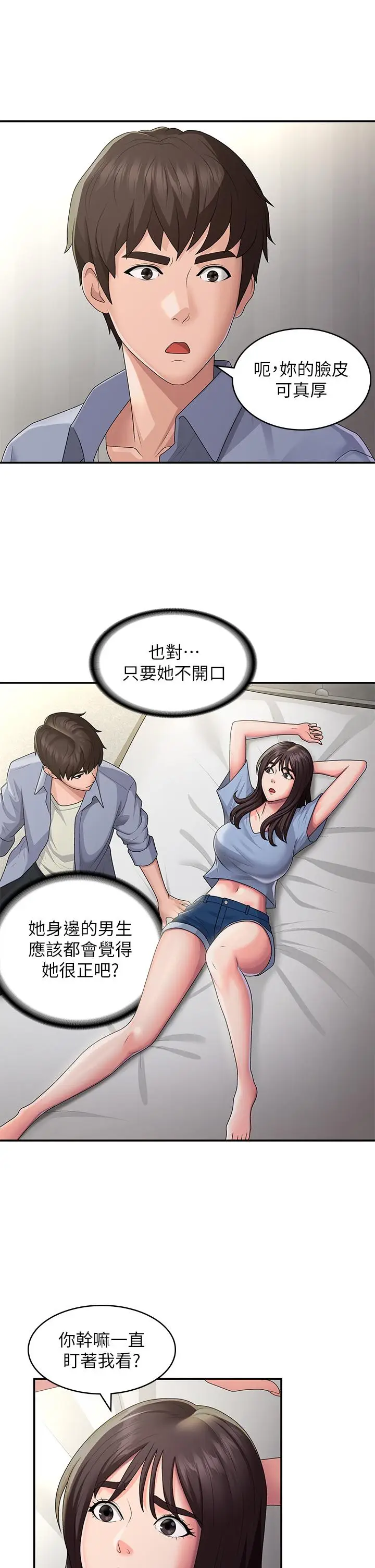漫画《青春期小阿姨》第46话第8张图