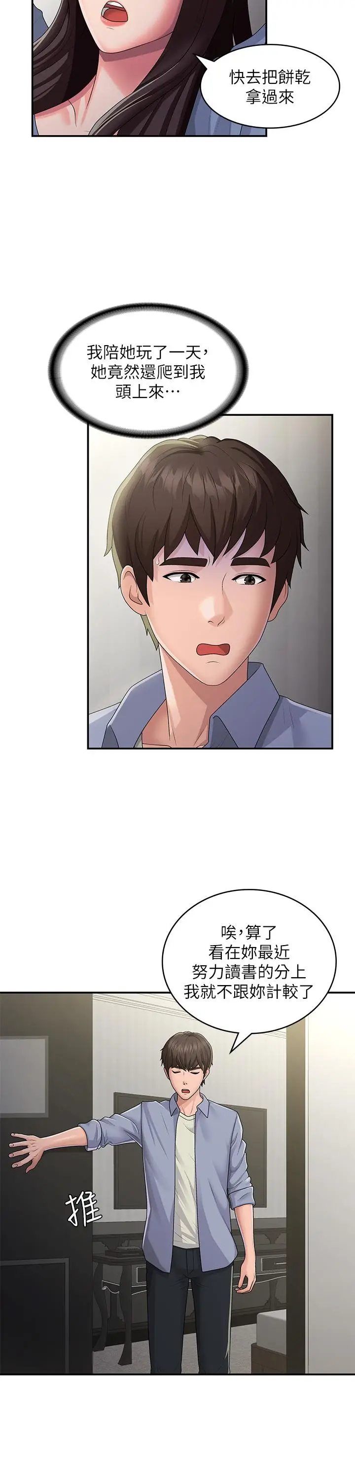 漫画《青春期小阿姨》第46话第9张图