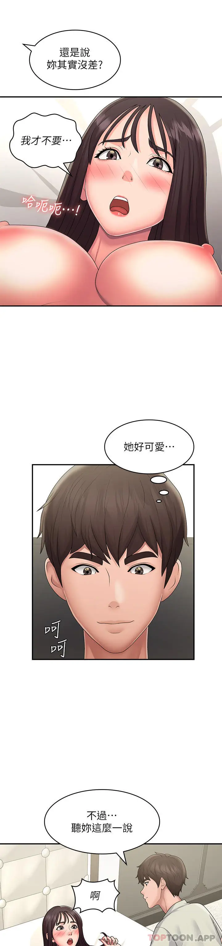 漫画《青春期小阿姨》第47话第10张图