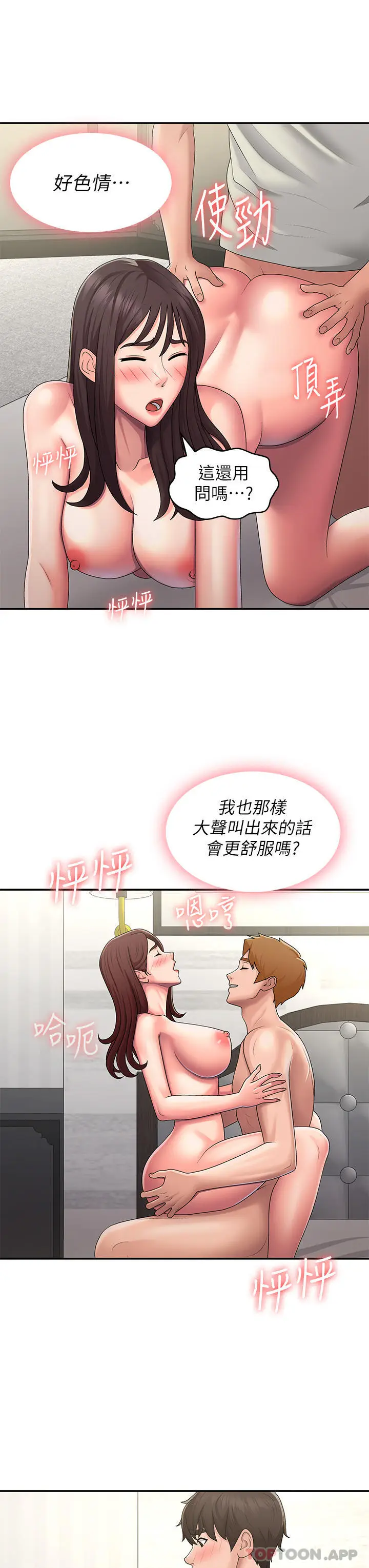 漫画《青春期小阿姨》第47话第16张图