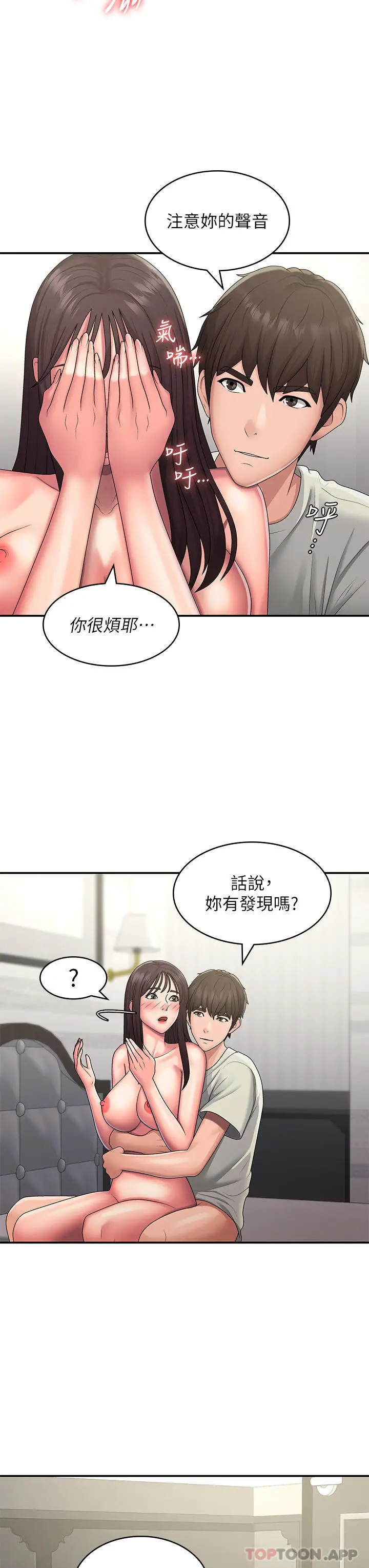 漫画《青春期小阿姨》第47话第19张图