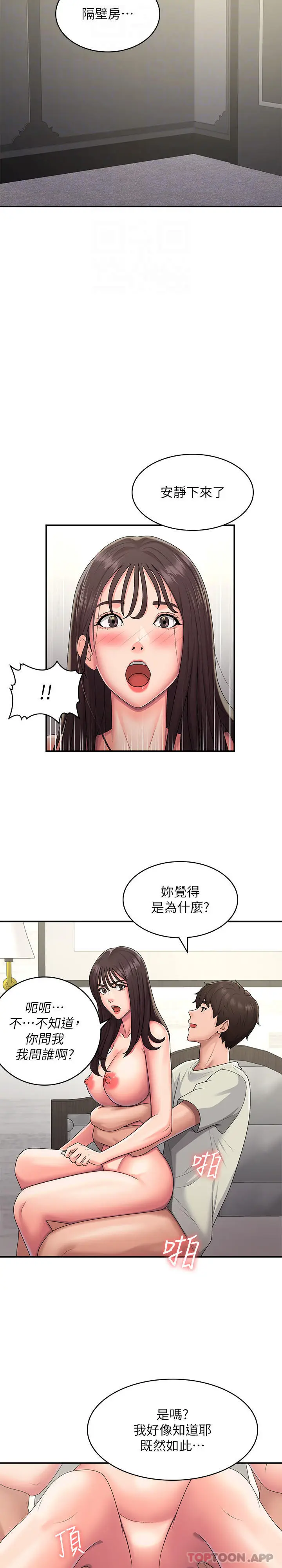 漫画《青春期小阿姨》第47话第20张图