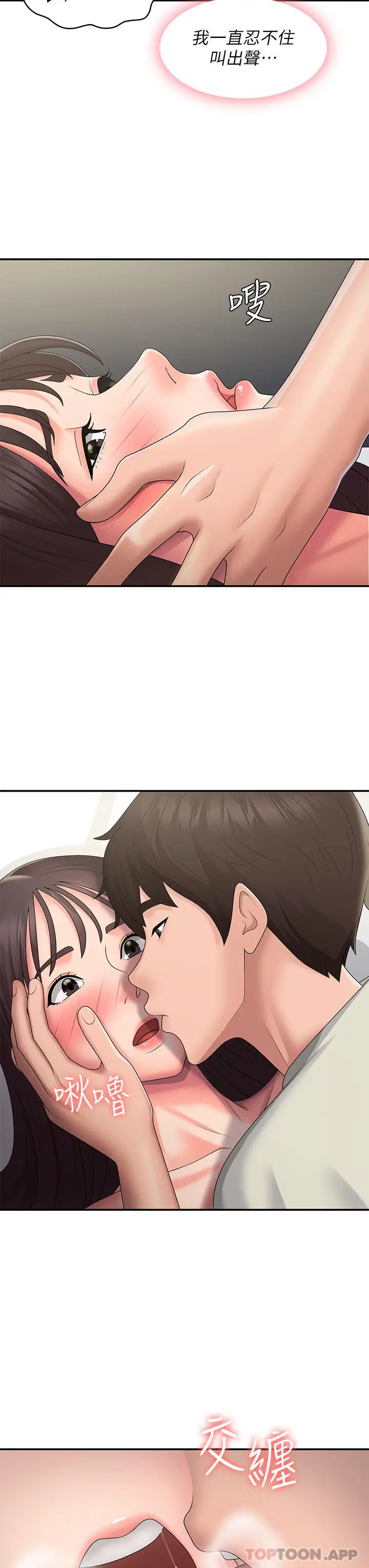 漫画《青春期小阿姨》第47话第7张图