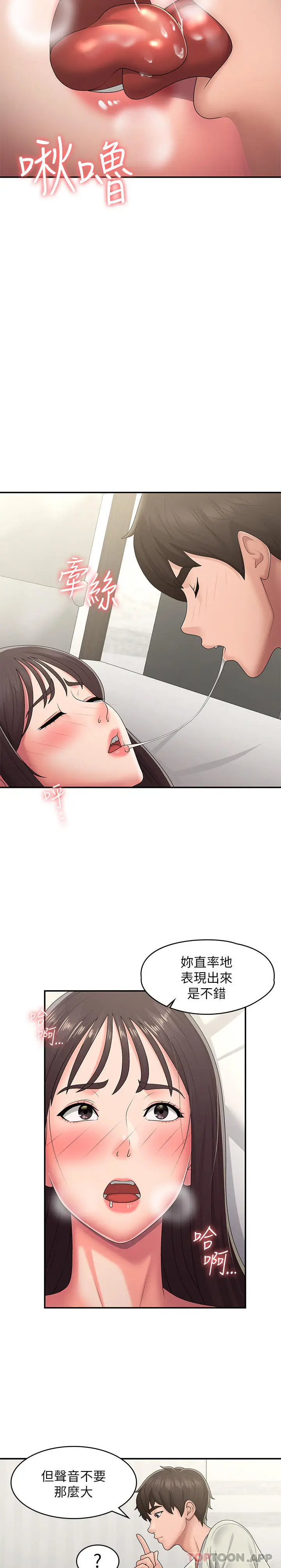 漫画《青春期小阿姨》第47话第8张图