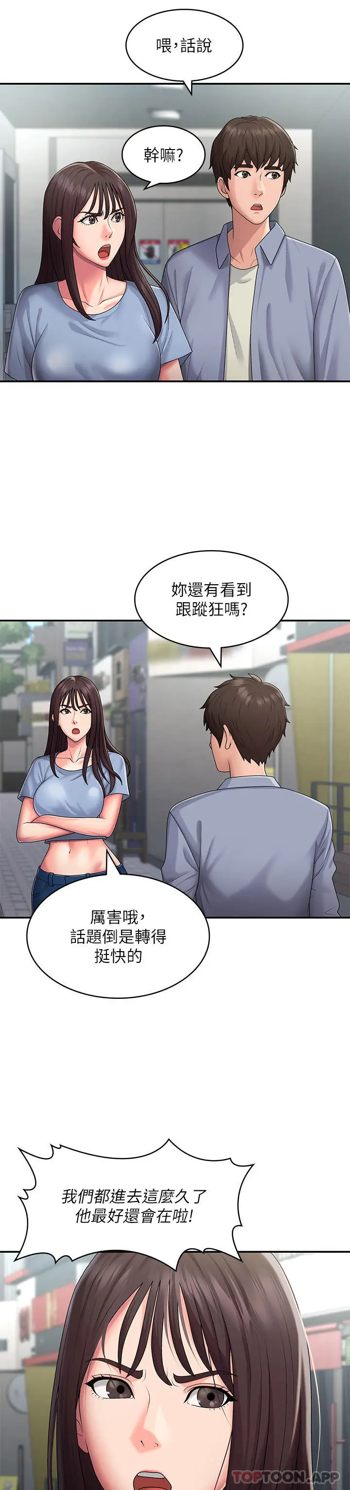 漫画《青春期小阿姨》第48话第10张图