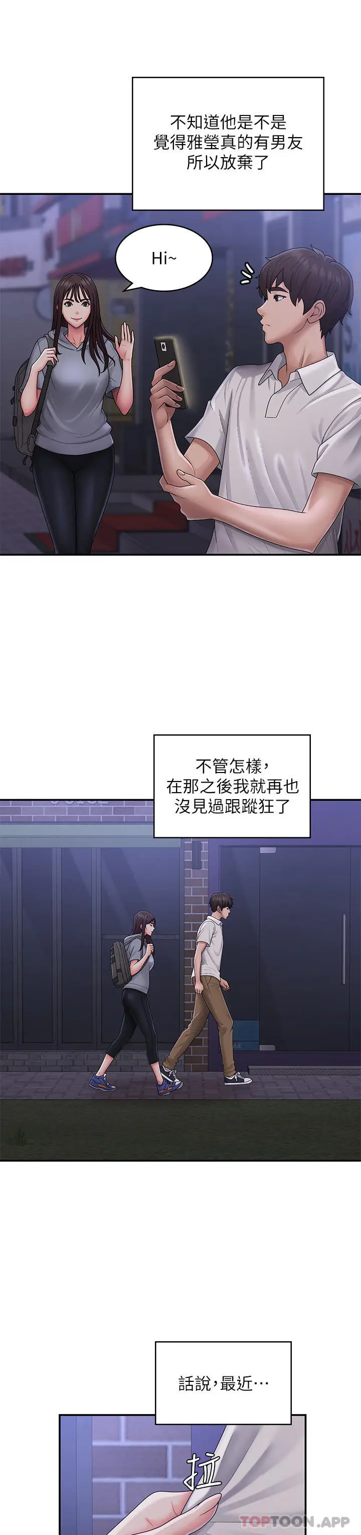 漫画《青春期小阿姨》第48话第13张图