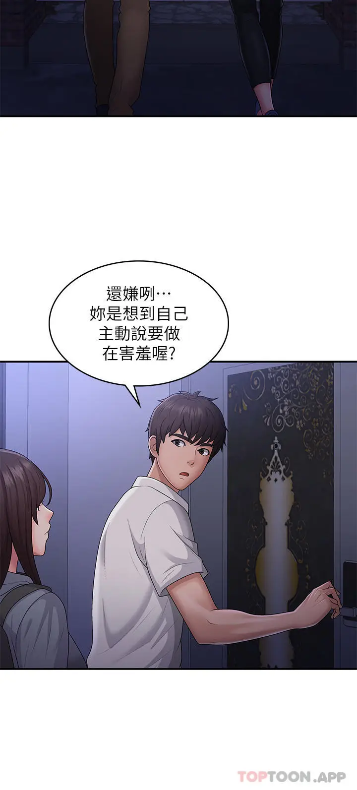 漫画《青春期小阿姨》第48话第17张图