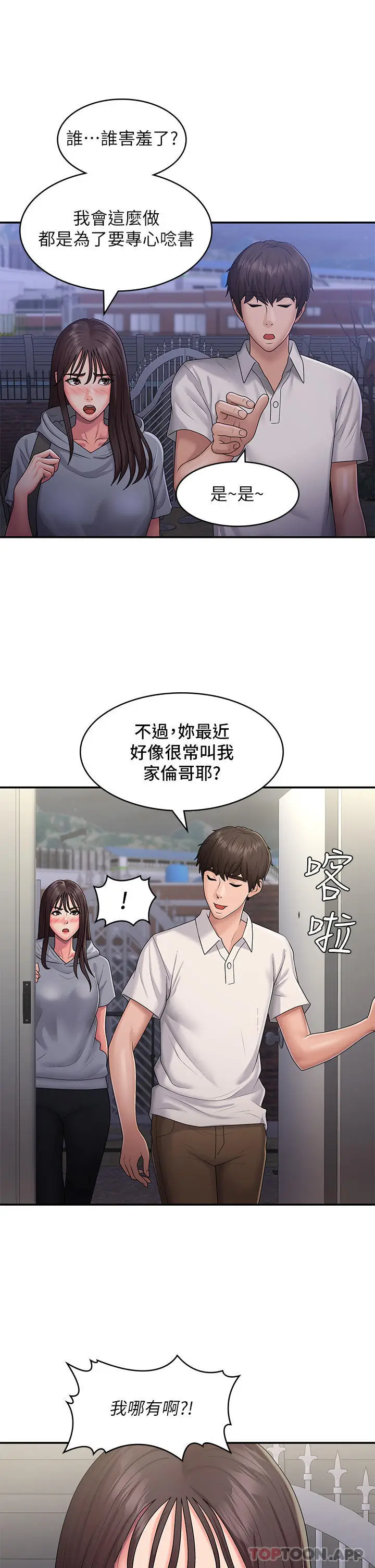 漫画《青春期小阿姨》第48话第18张图
