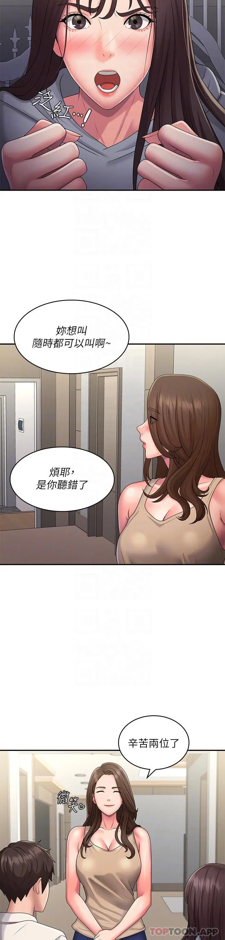 漫画《青春期小阿姨》第48话第19张图