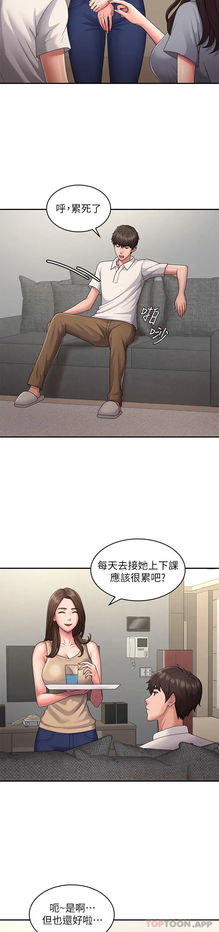 漫画《青春期小阿姨》第48话第20张图