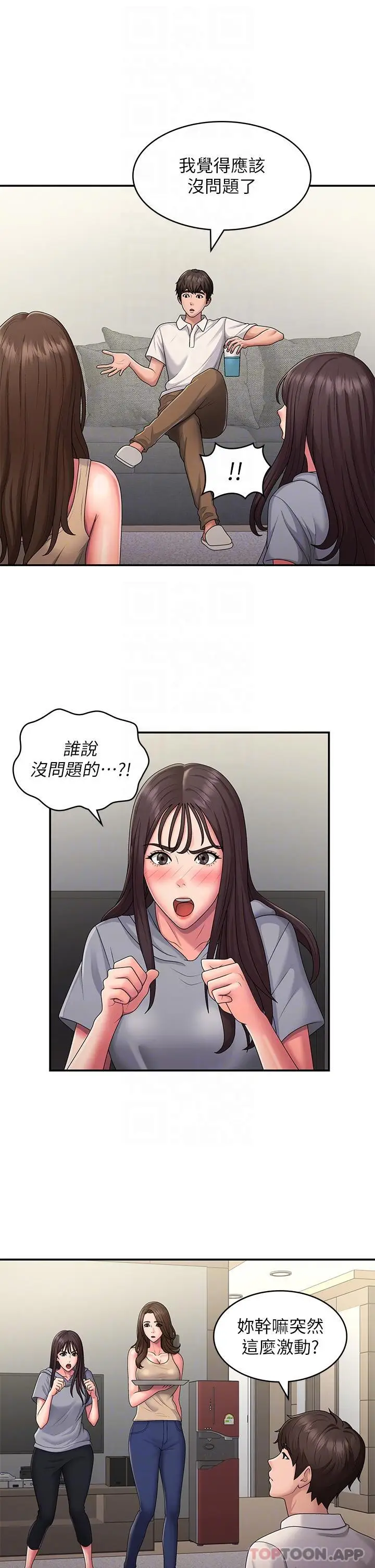 漫画《青春期小阿姨》第48话第22张图