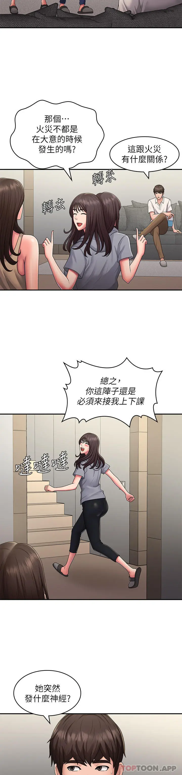 漫画《青春期小阿姨》第48话第23张图