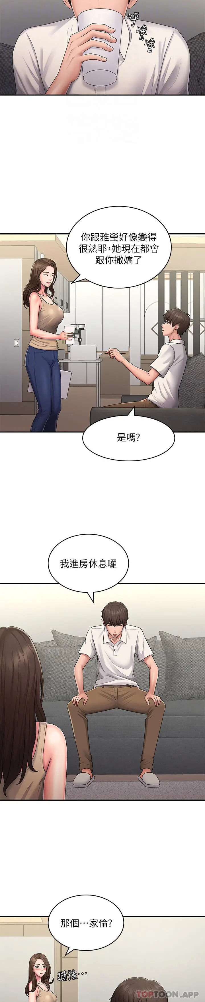 漫画《青春期小阿姨》第48话第24张图