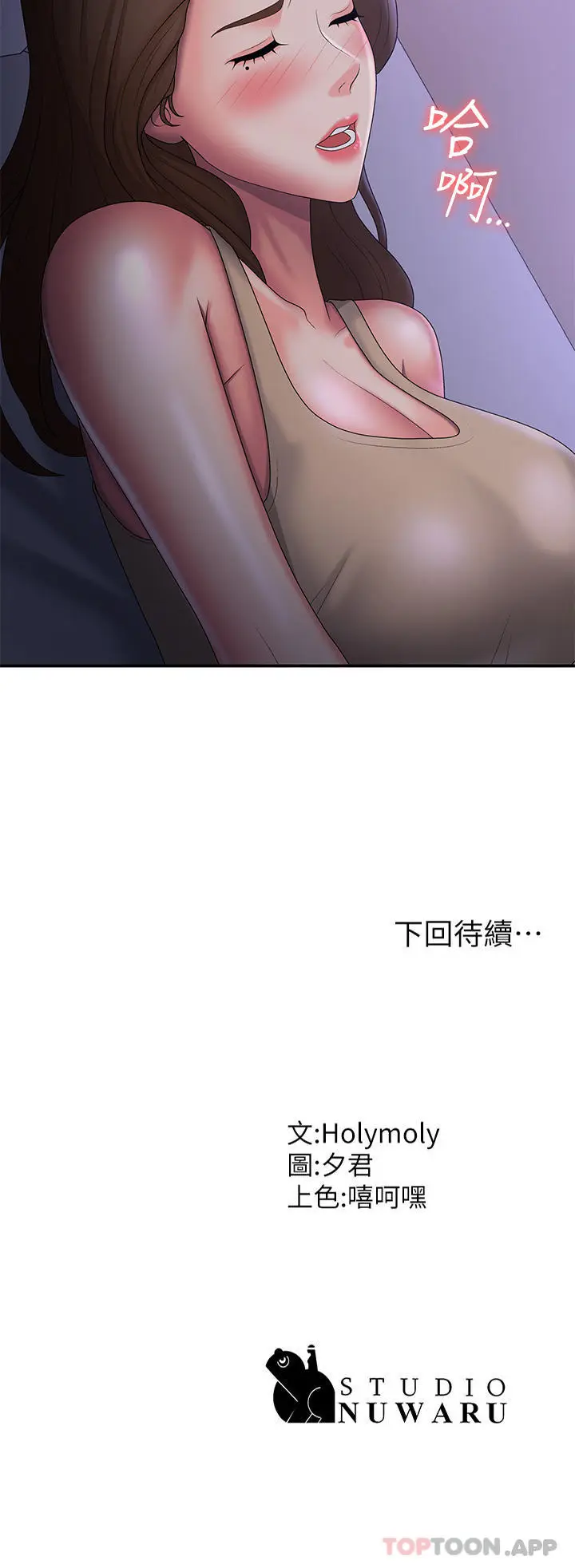 漫画《青春期小阿姨》第48话第29张图