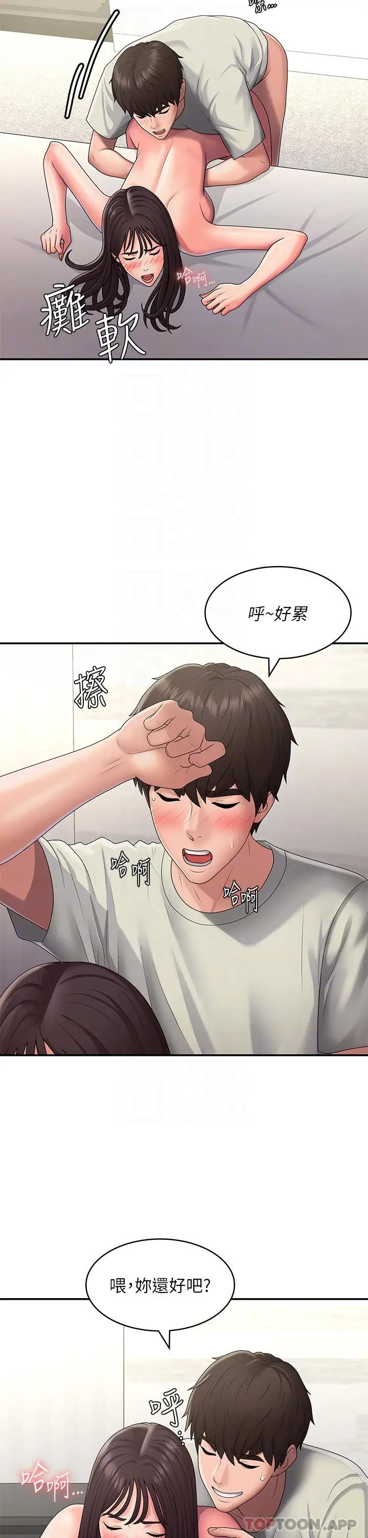 漫画《青春期小阿姨》第48话第5张图