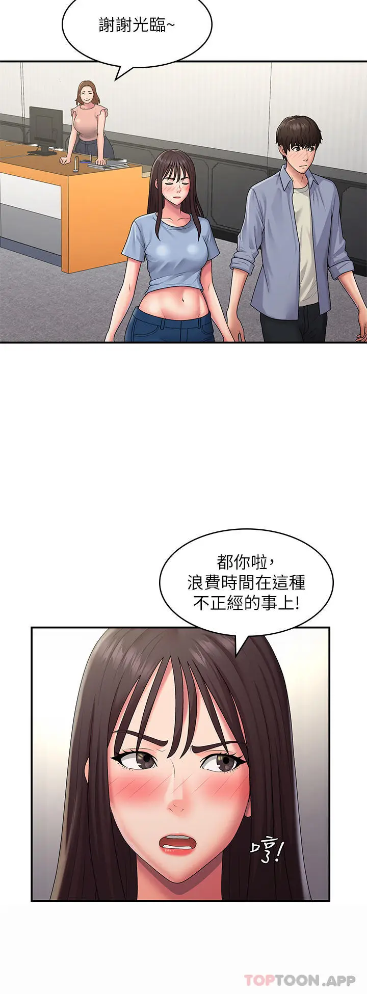 漫画《青春期小阿姨》第48话第7张图