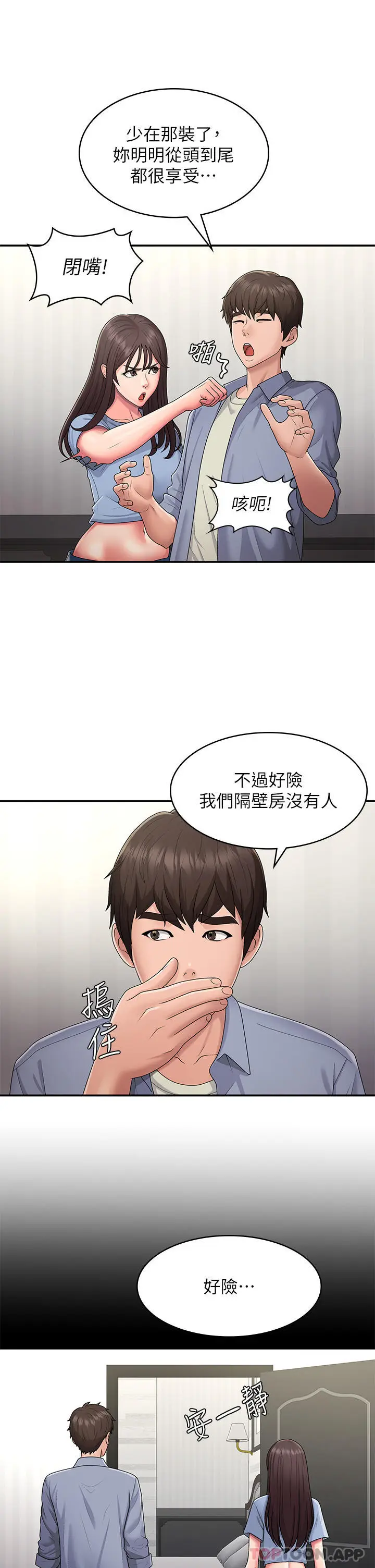 漫画《青春期小阿姨》第48话第8张图