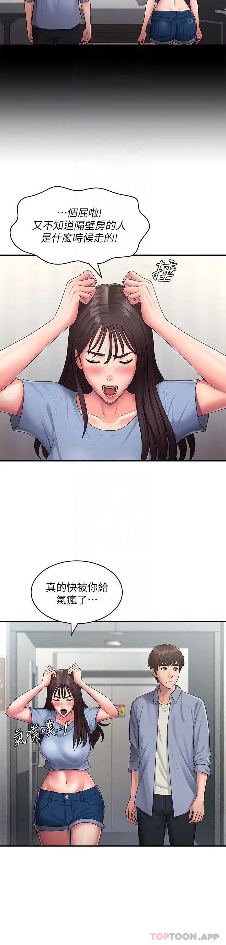漫画《青春期小阿姨》第48话第9张图