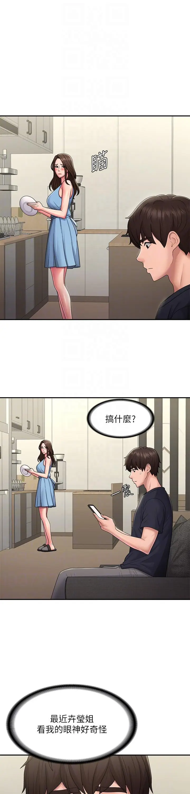 漫画《青春期小阿姨》第49话第10张图