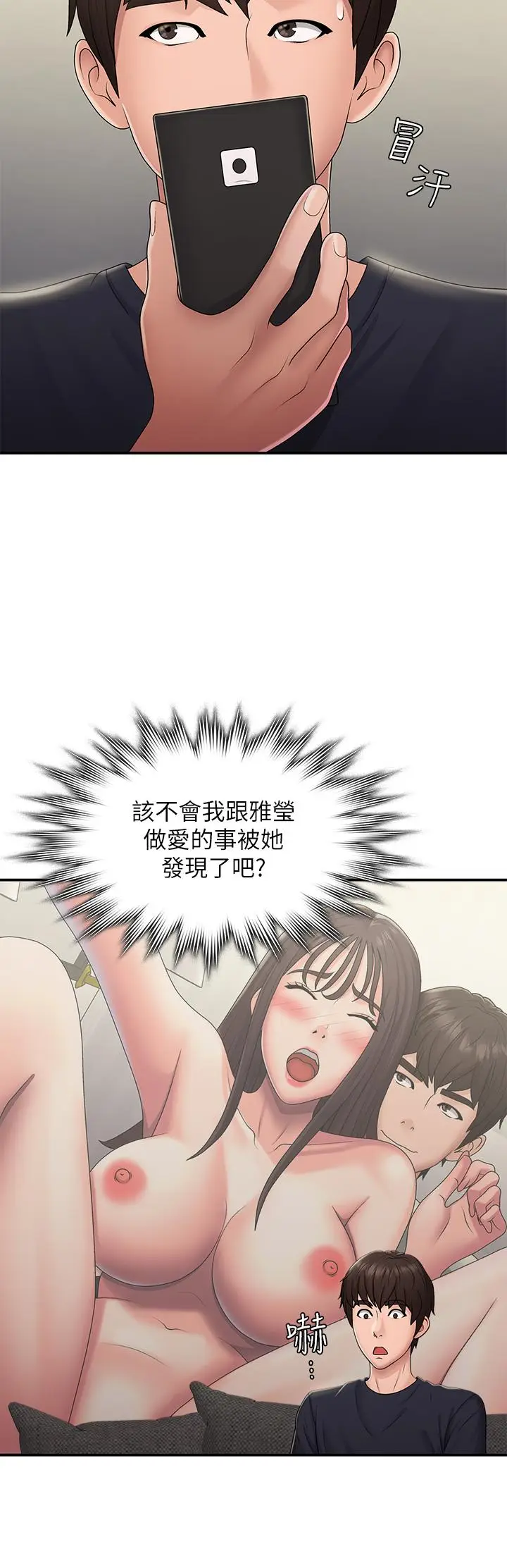 漫画《青春期小阿姨》第49话第11张图